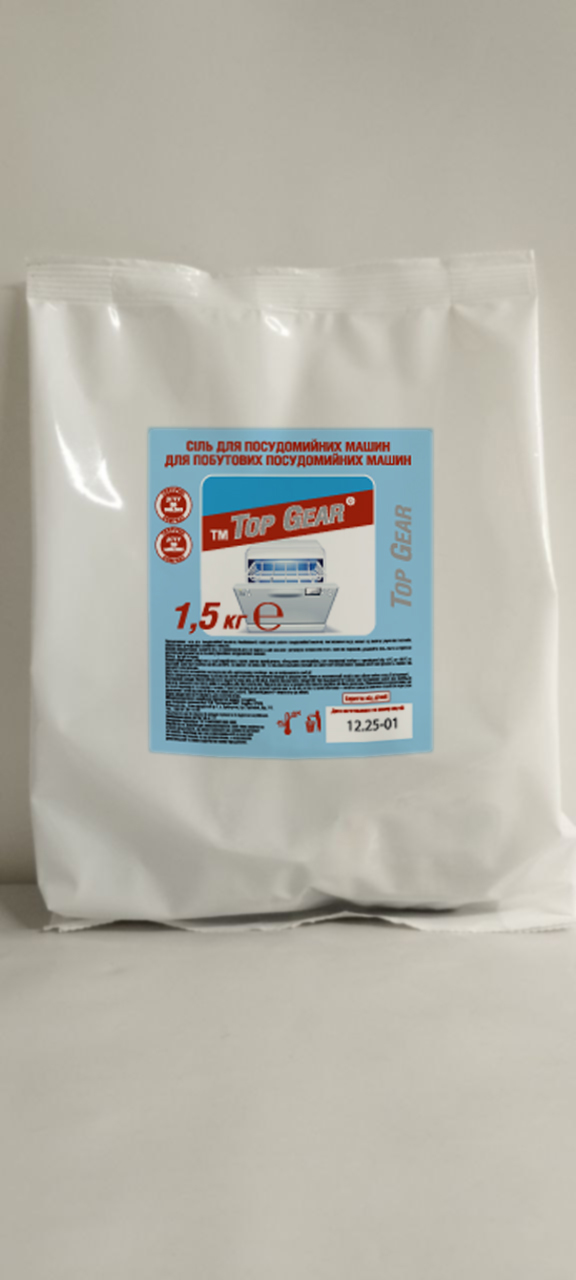 Сіль для посудомийних машин. Для побутових посудомийних машин. ТМ Top Gear. 1,5 кг.